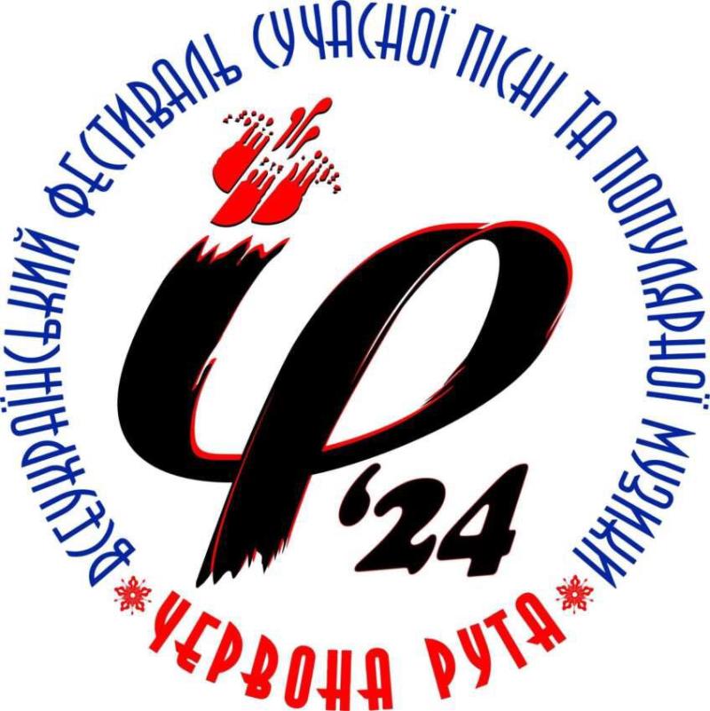 В Ужгороді відбудеться відбірковий конкурс Всеукраїнського фестивалю «ЧЕРВОНА РУТА–2024»